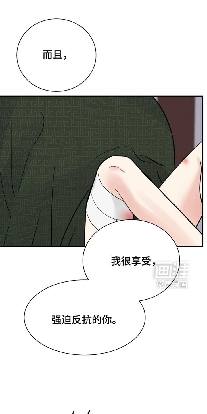 第132章：【第二季】不要乱说