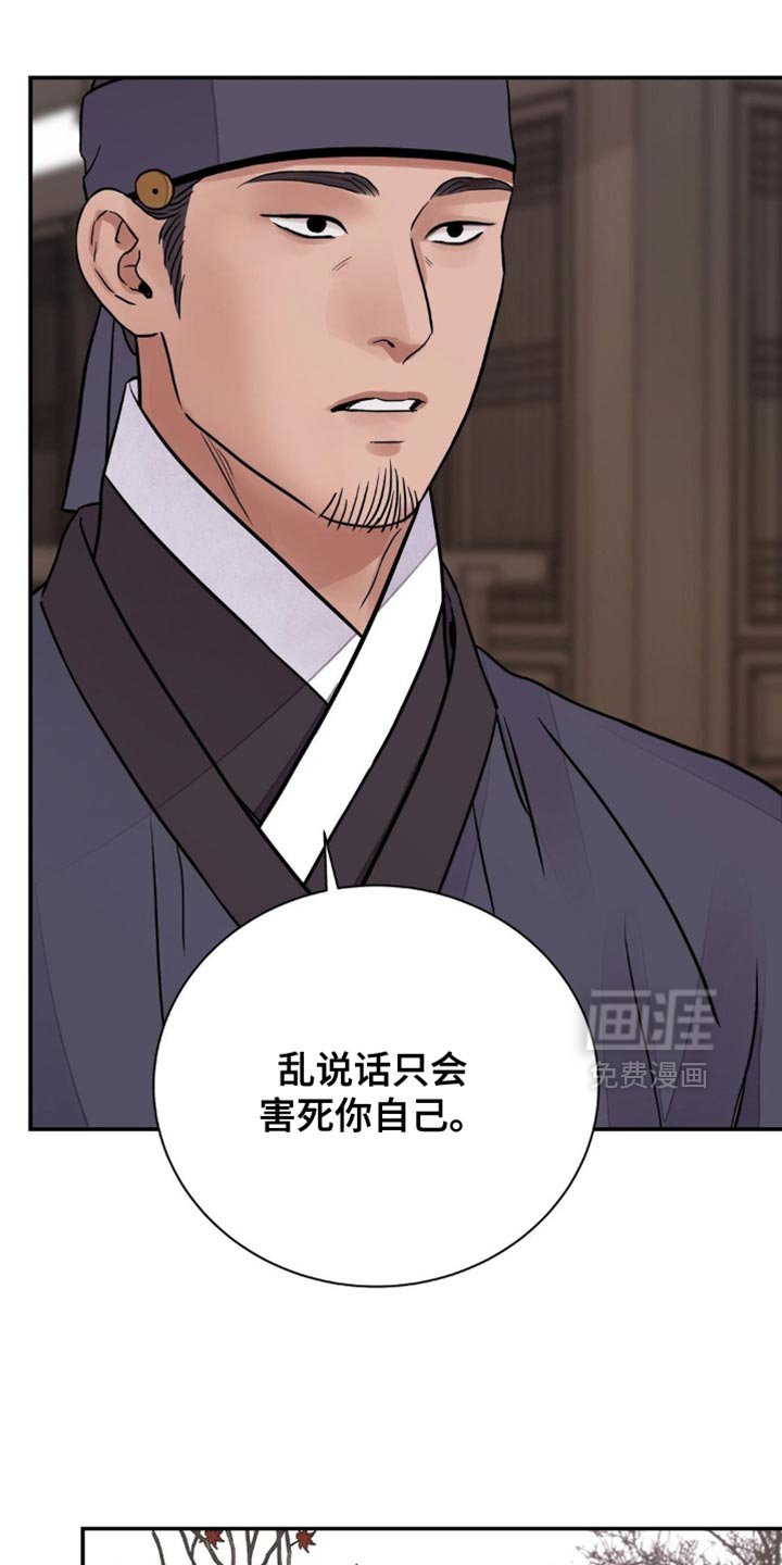 第132章：【第二季】不要乱说