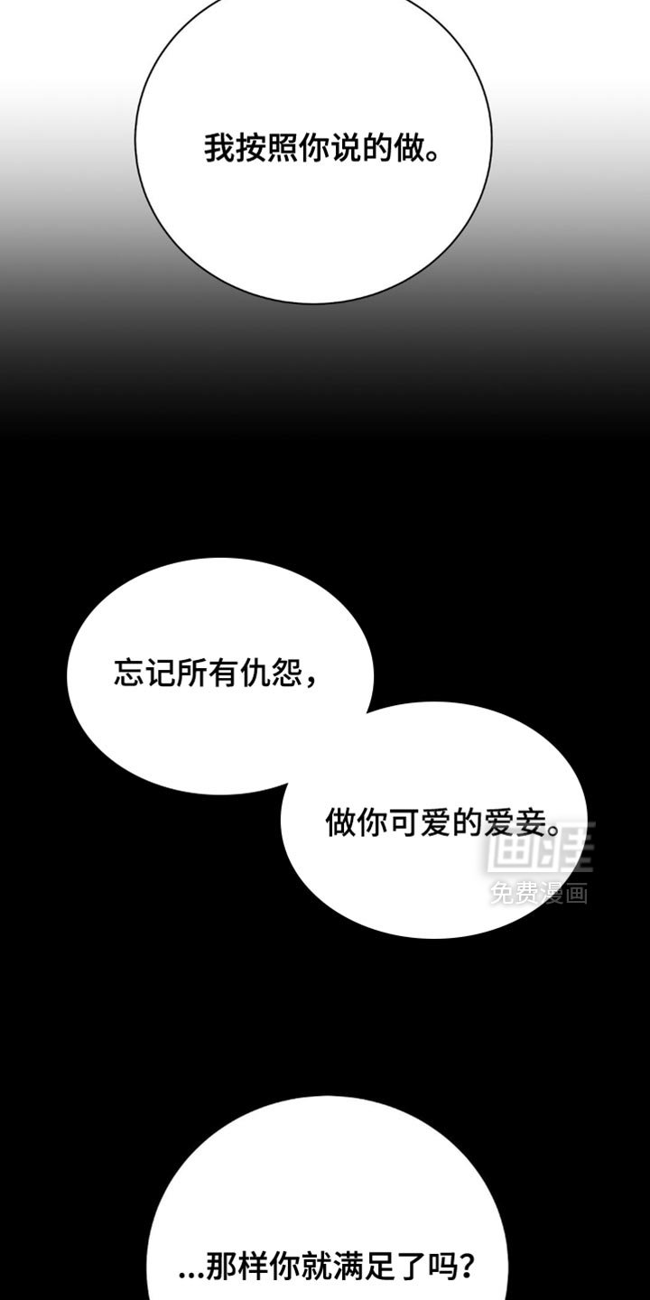 第133章：【第二季】因为我想要伤害你