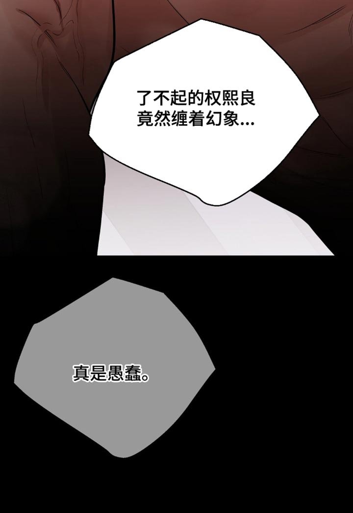 第133章：【第二季】因为我想要伤害你