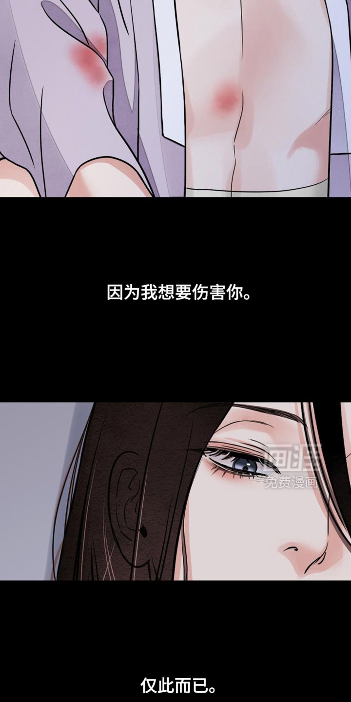 第133章：【第二季】因为我想要伤害你