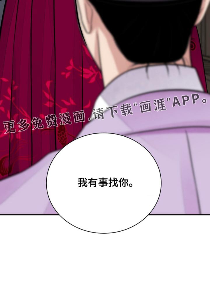 第134章：【第二季】我有事找你