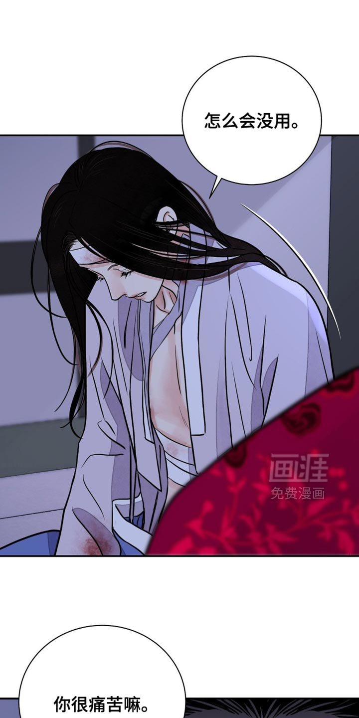 第137章：【第二季】你很痛苦吗