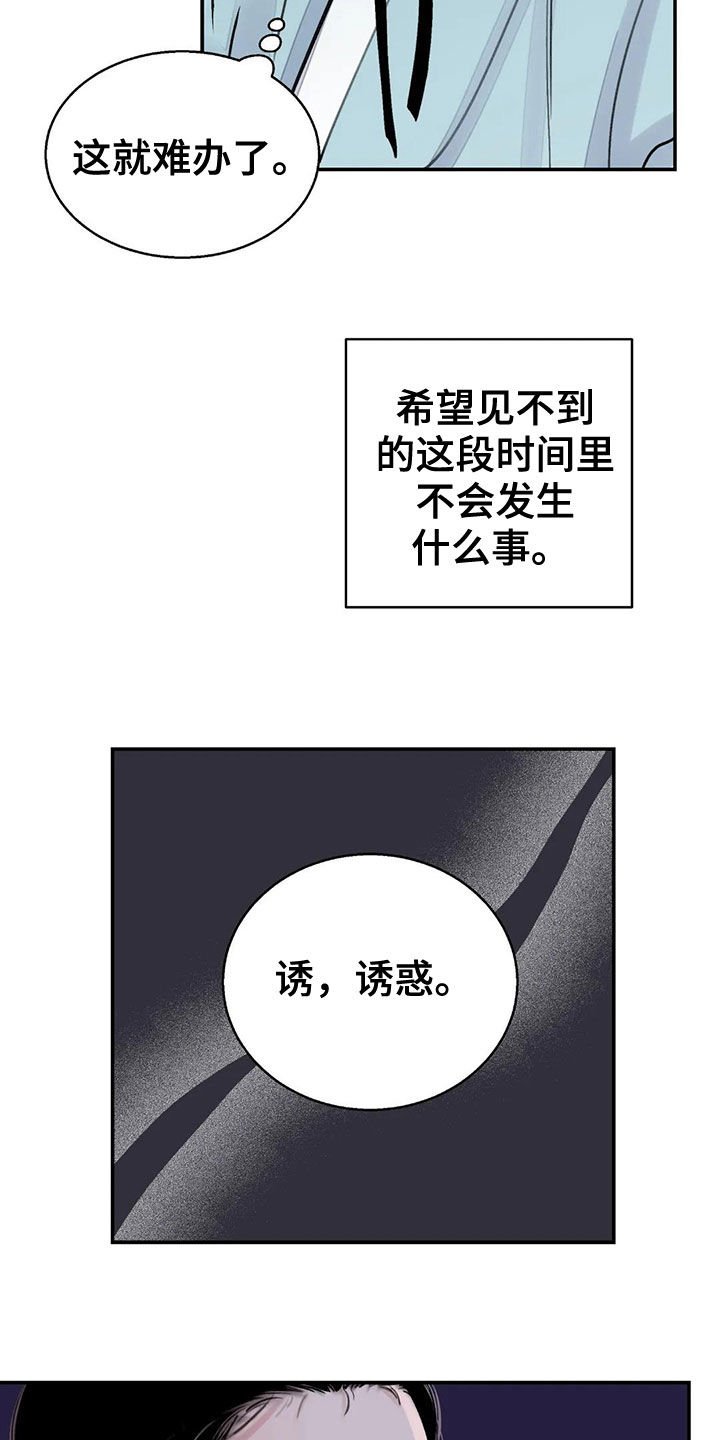 第14章：探子