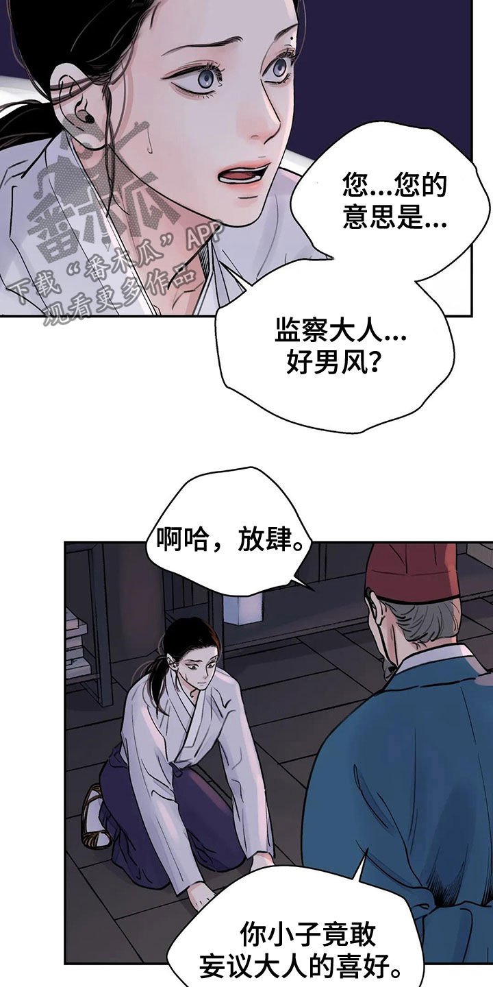 第14章：探子