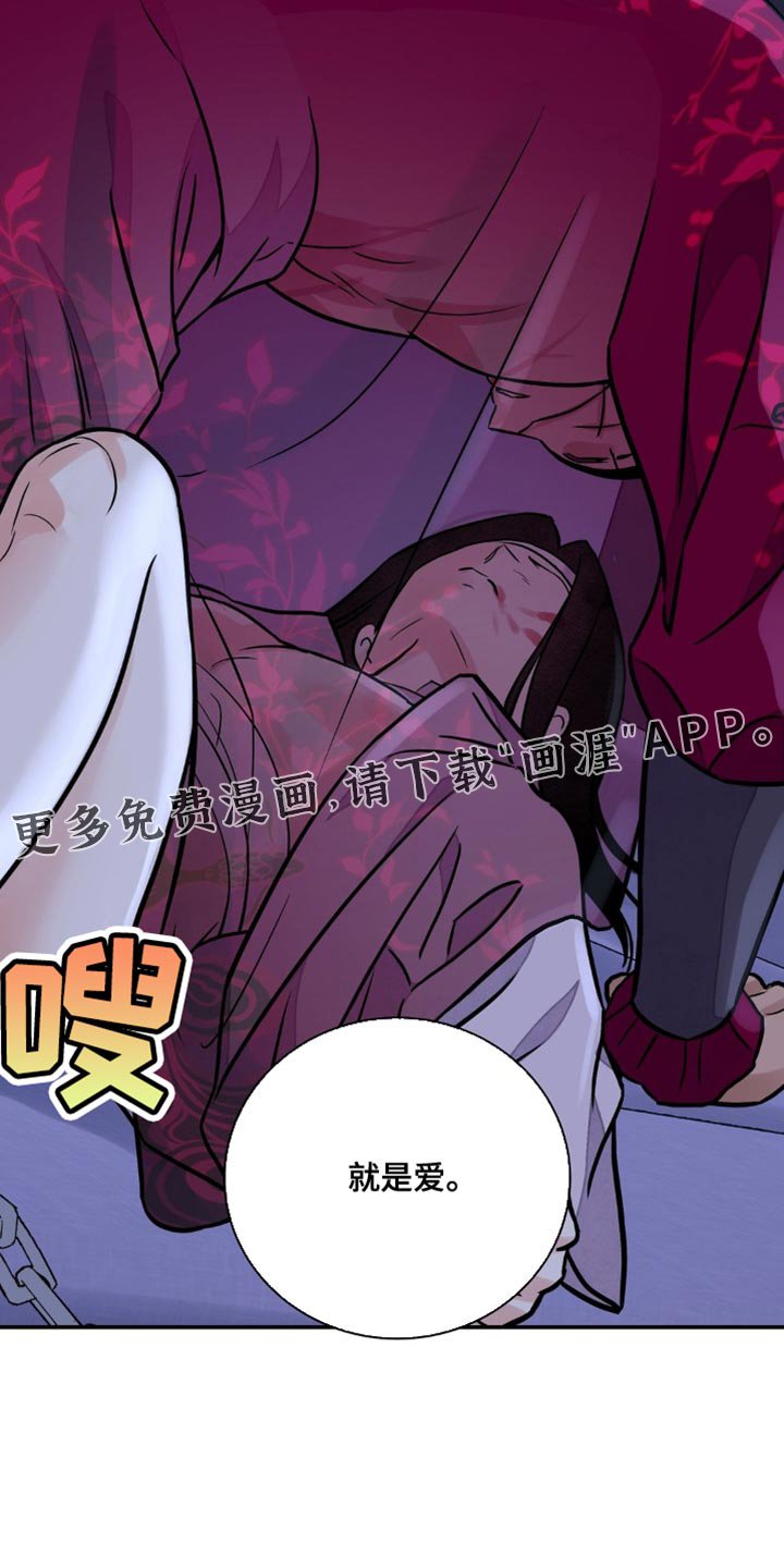 第141章：【第二季】就是爱