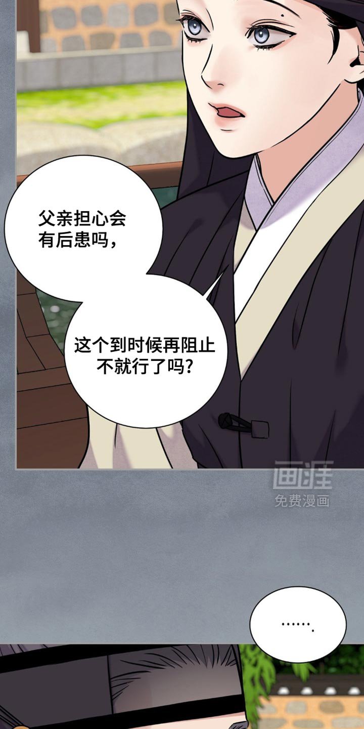 第143章：【第二季】真是阴险