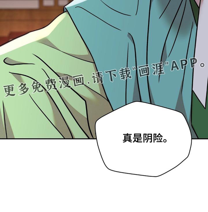 第143章：【第二季】真是阴险