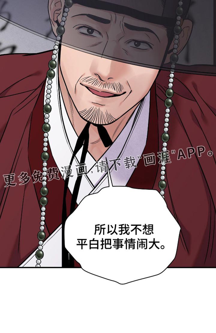 第145章：【第二季】不想把事情闹大