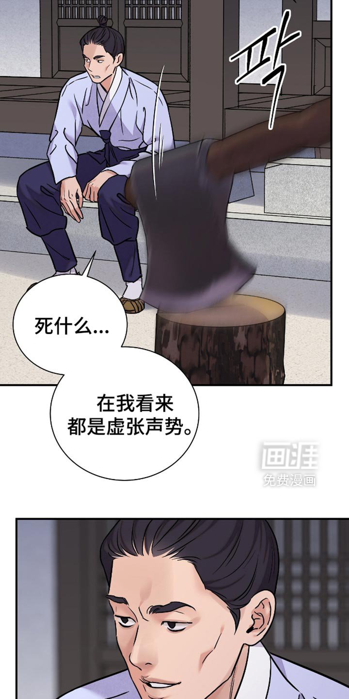 第147章：【第二季】别虚张声势了