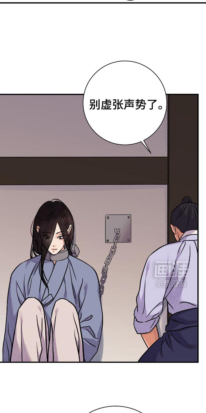 第147章：【第二季】别虚张声势了