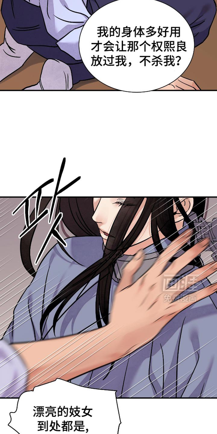 第148章：【第二季】轻浮的家伙