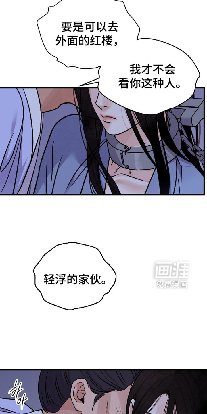 第148章：【第二季】轻浮的家伙