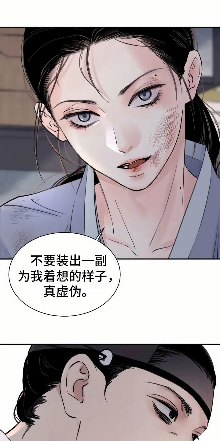 第2章：心灰意冷