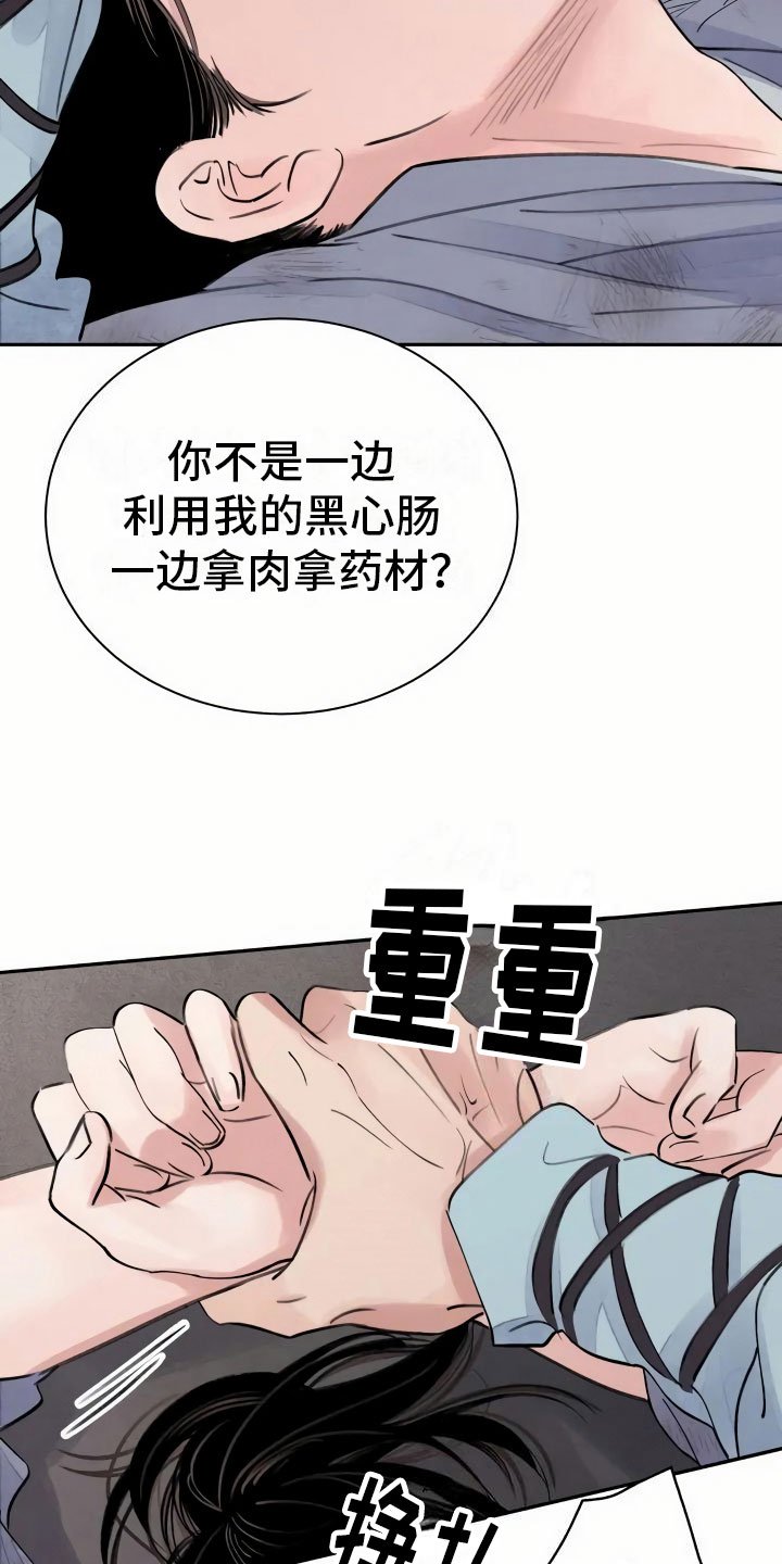 第2章：心灰意冷