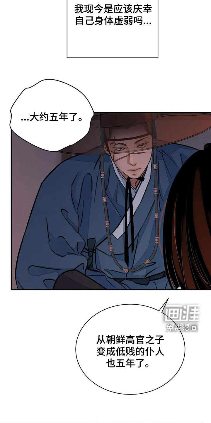 第24章：免去奴籍