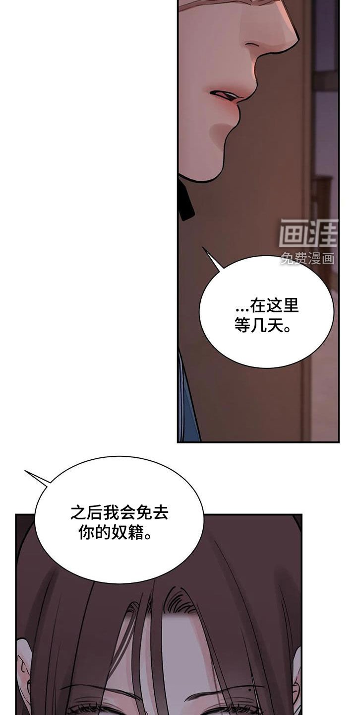 第24章：免去奴籍