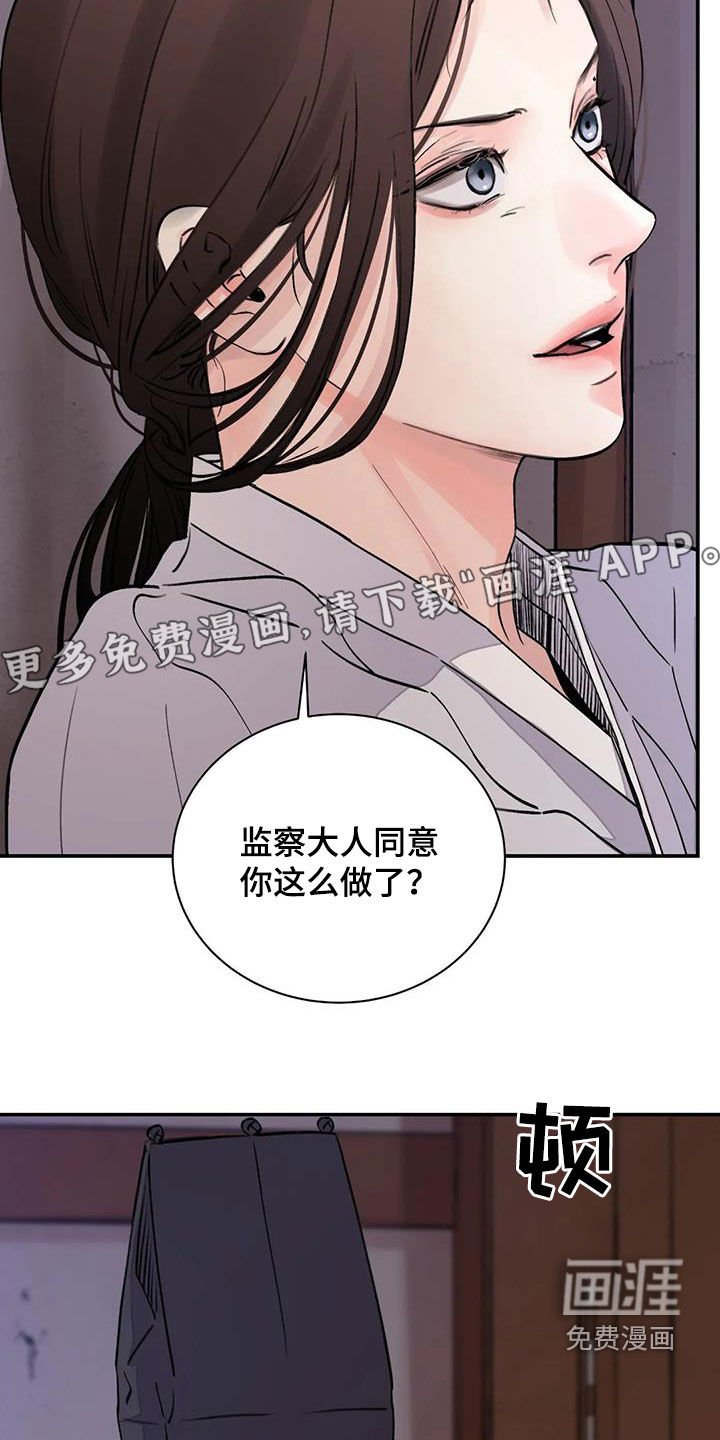 第28章：顶撞