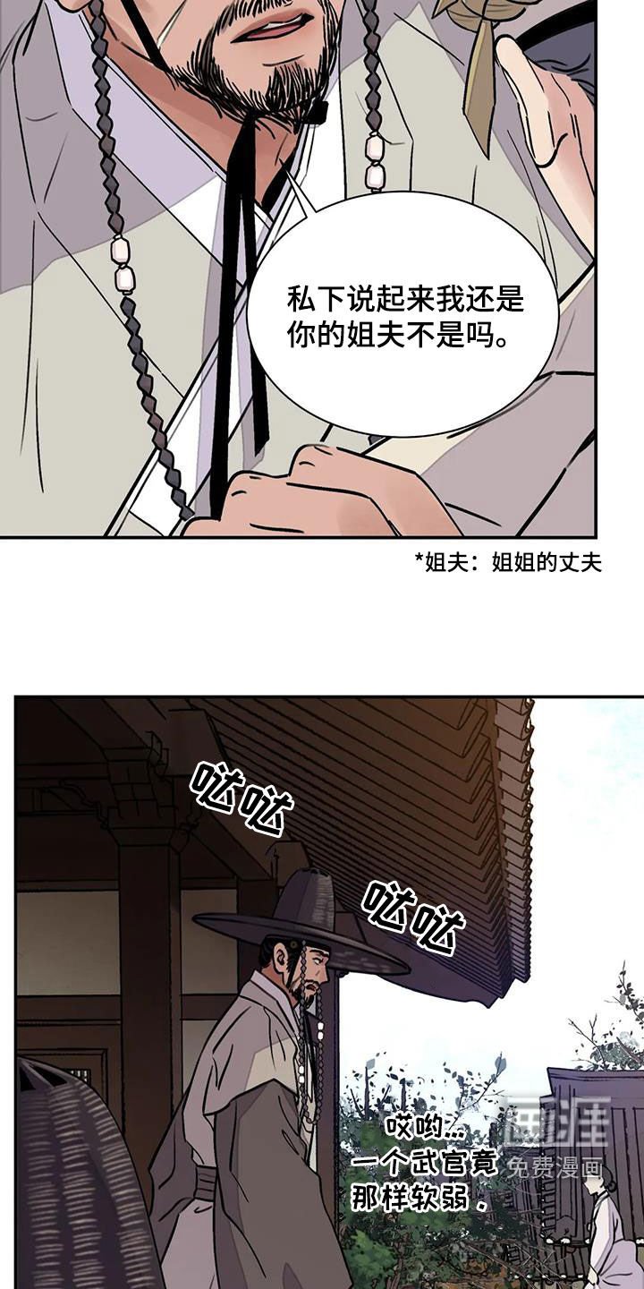 第28章：顶撞