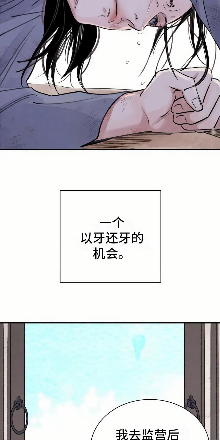 第3章：复仇的机会