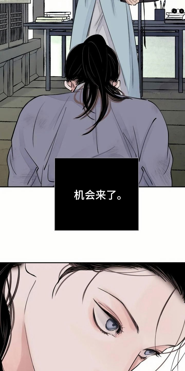 第3章：复仇的机会