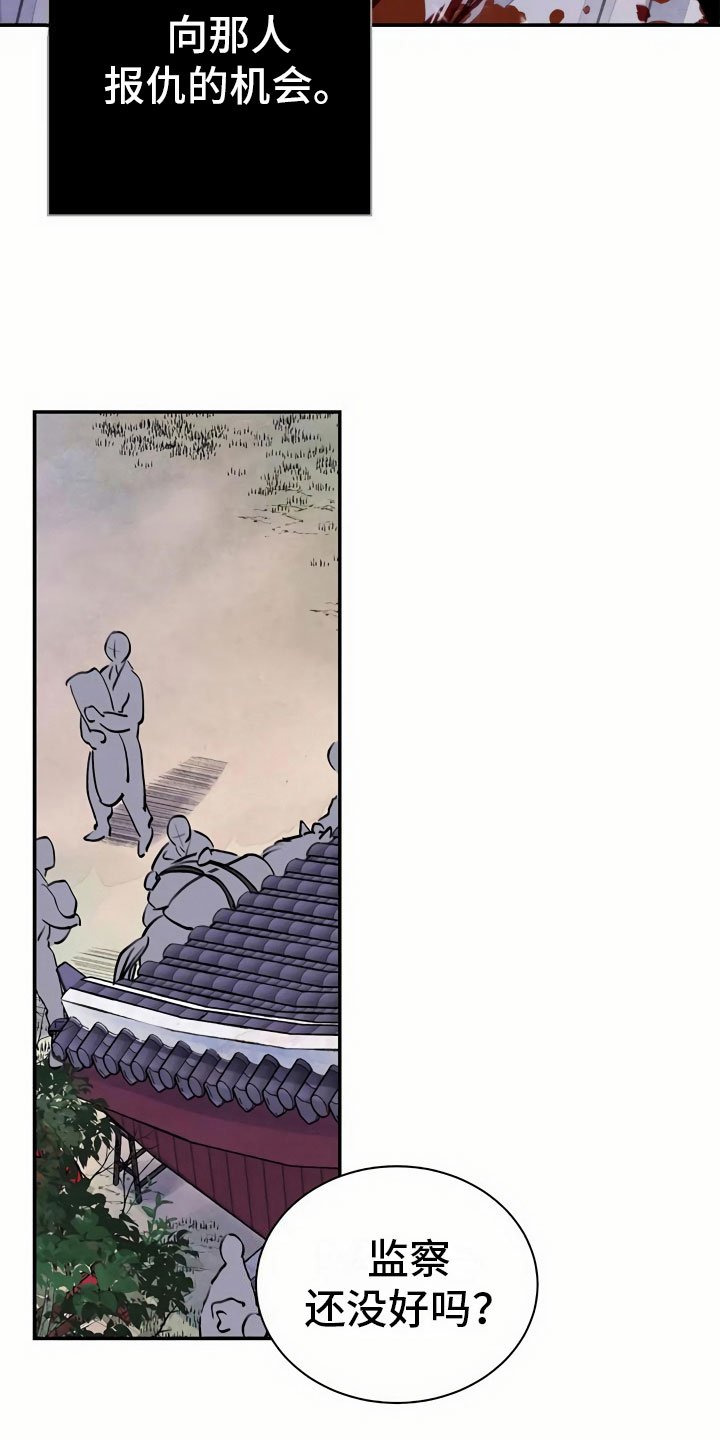 第3章：复仇的机会