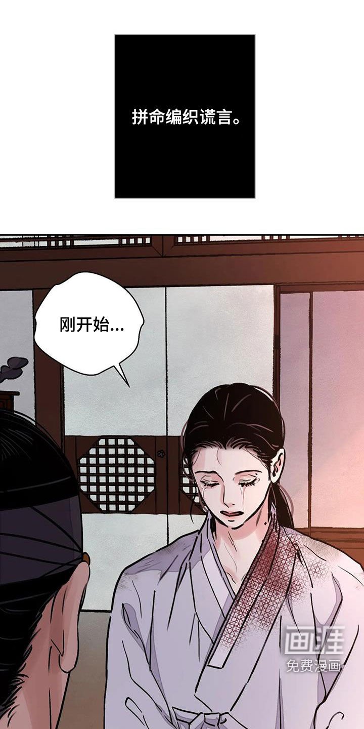 第36章：编织谎言