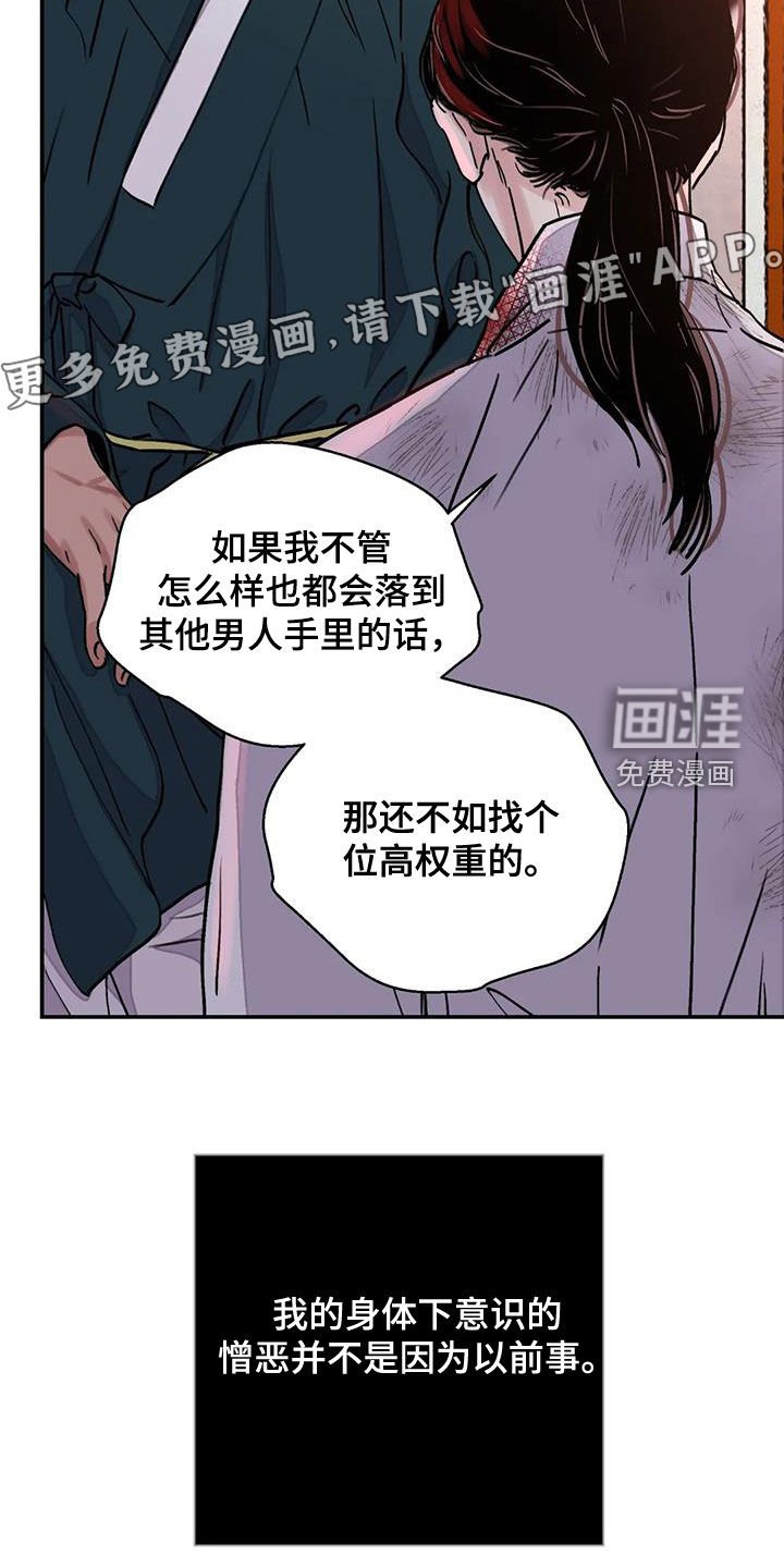 第36章：编织谎言