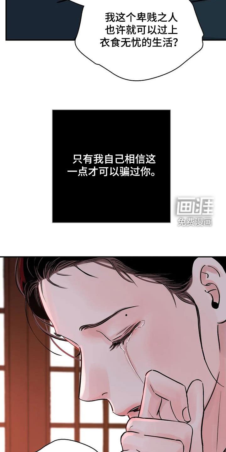 第36章：编织谎言