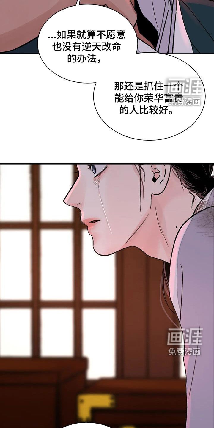第36章：编织谎言