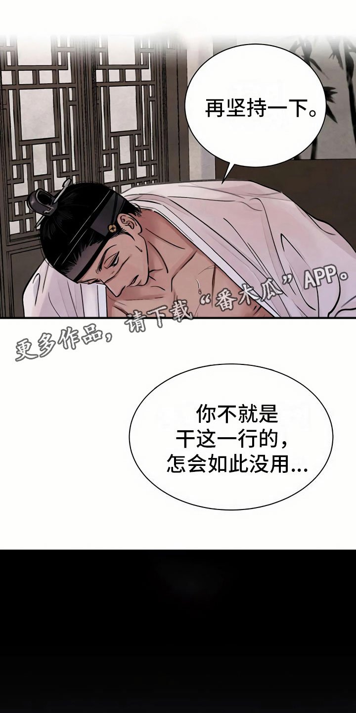 第4章：谋求