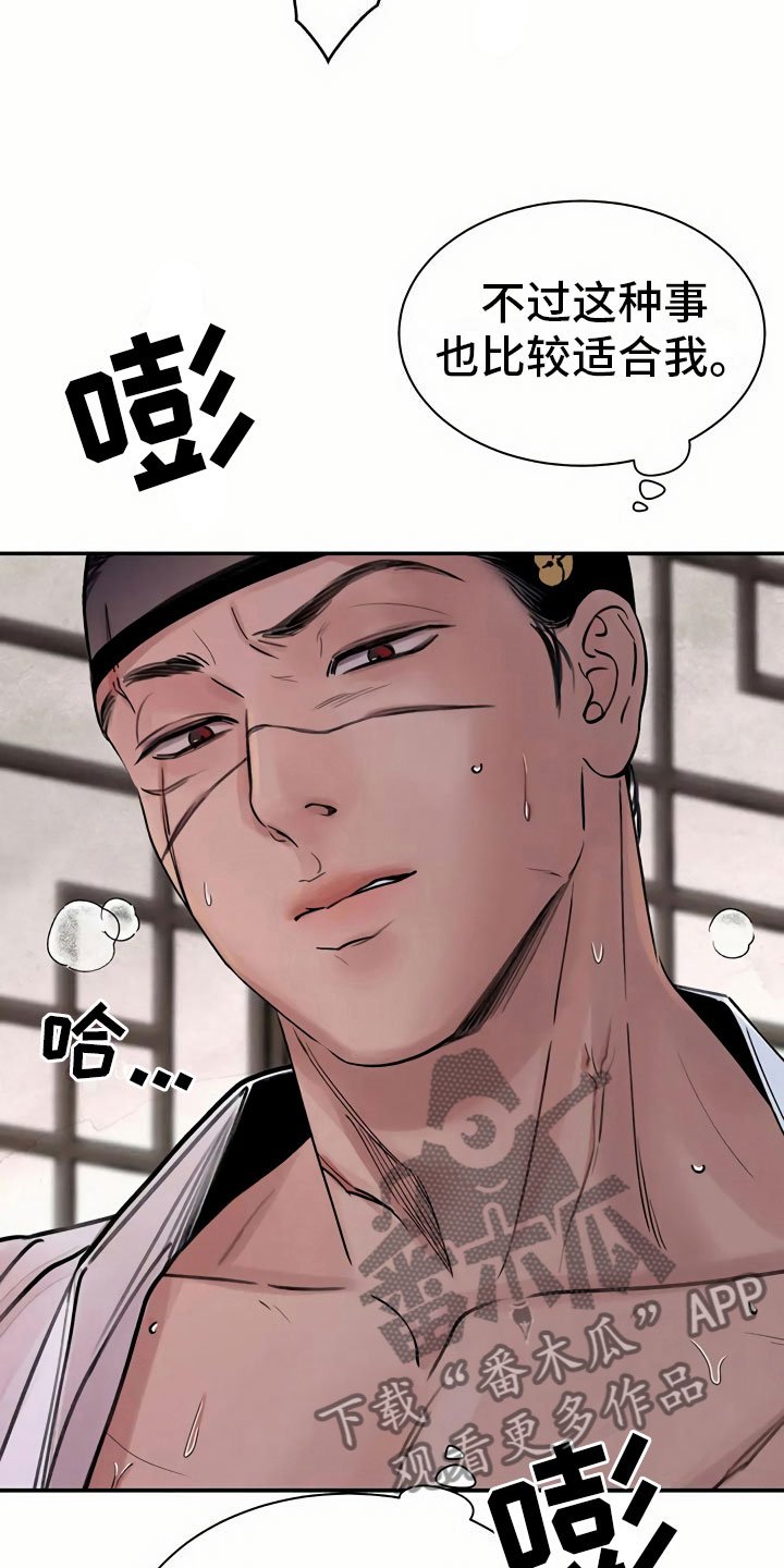 第4章：谋求