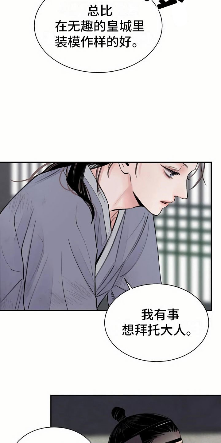 第4章：谋求