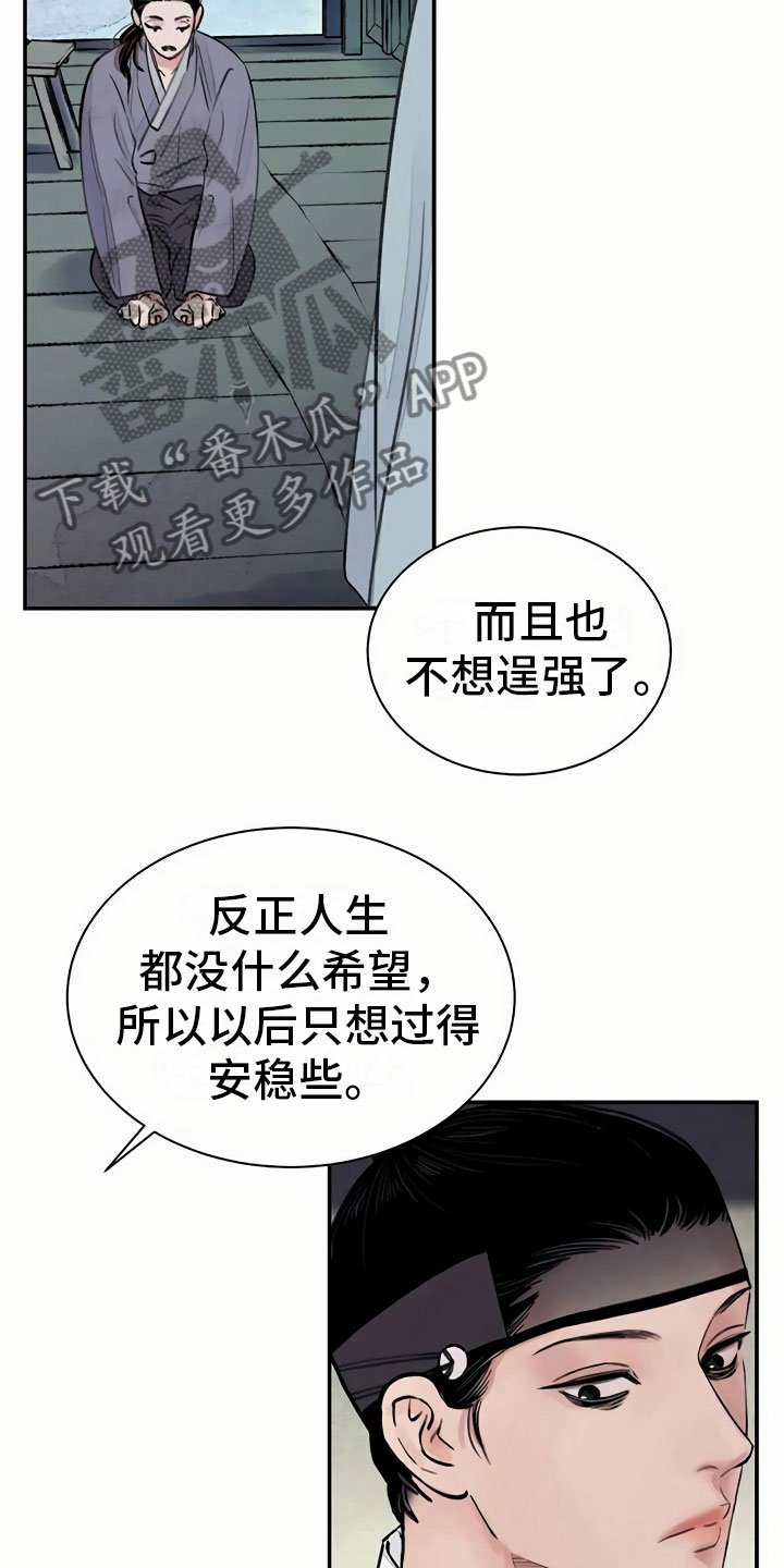 第4章：谋求