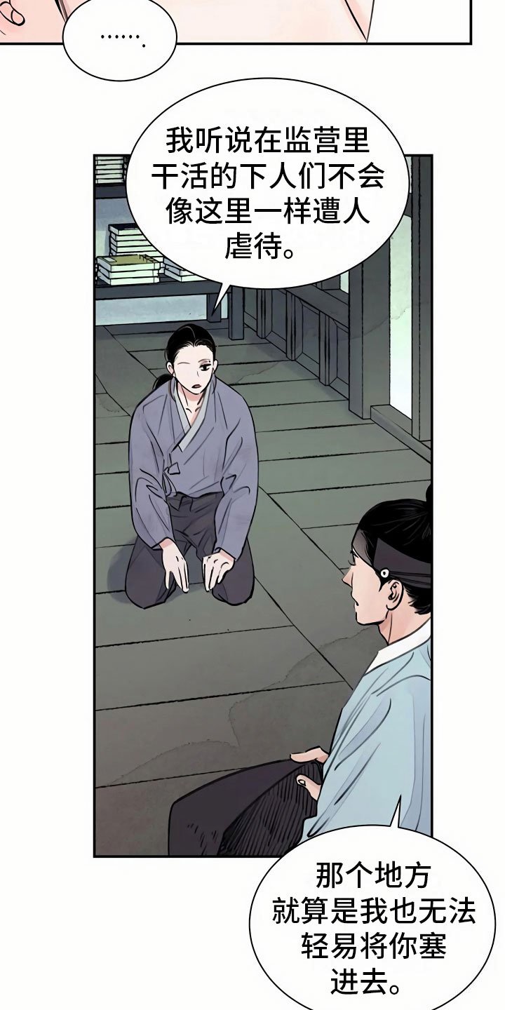 第4章：谋求
