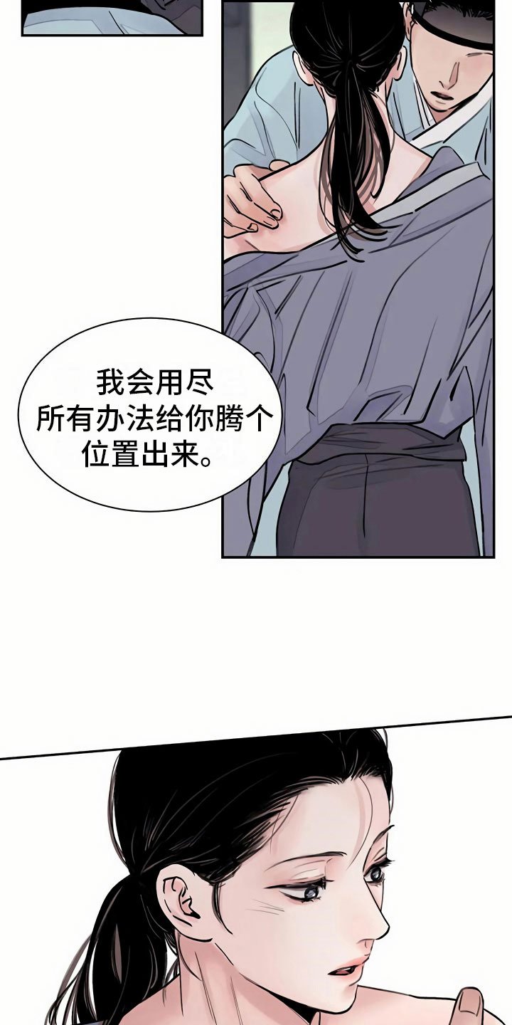 第4章：谋求
