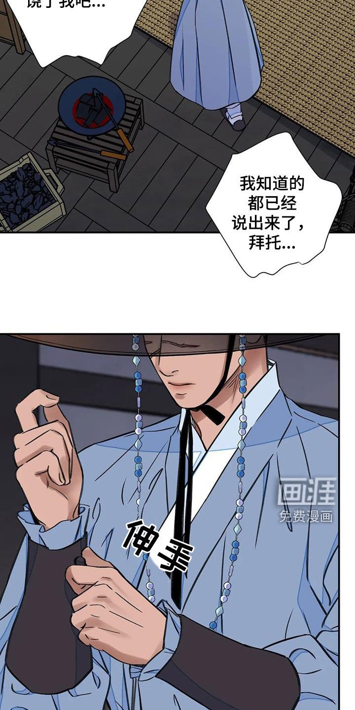第43章：【第二季】逼供