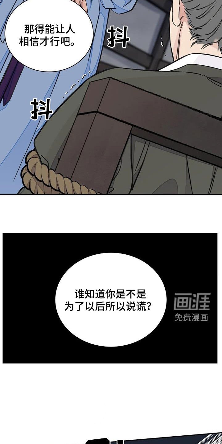 第43章：【第二季】逼供