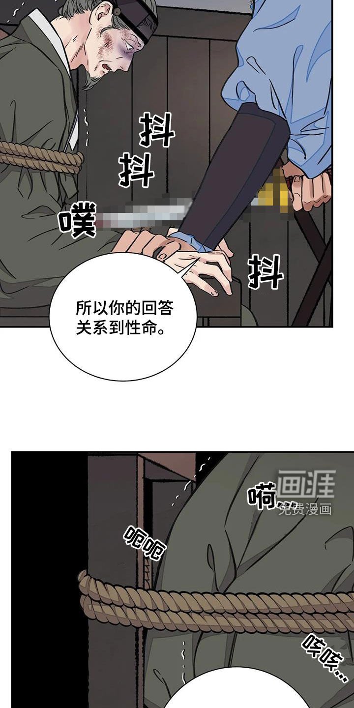 第43章：【第二季】逼供