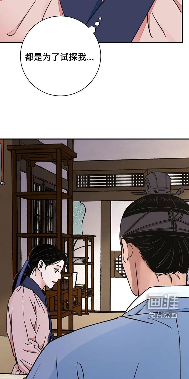 第47章：【第二季】试探