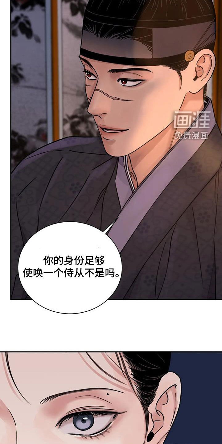 第51章：【第二季】侍从