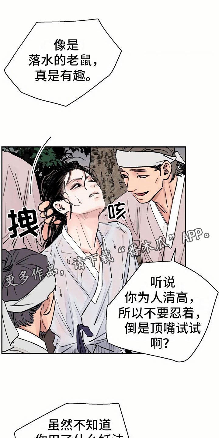 第6章：惹眼