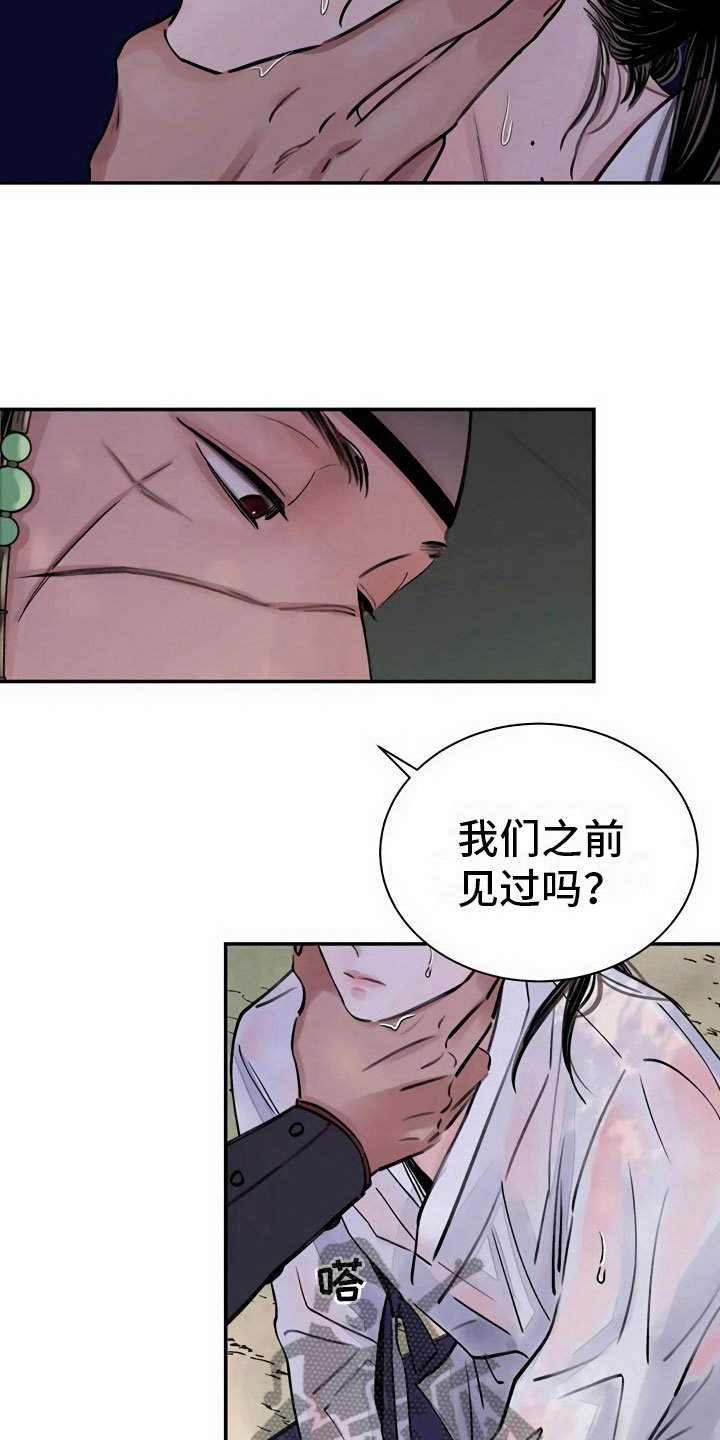 第6章：惹眼