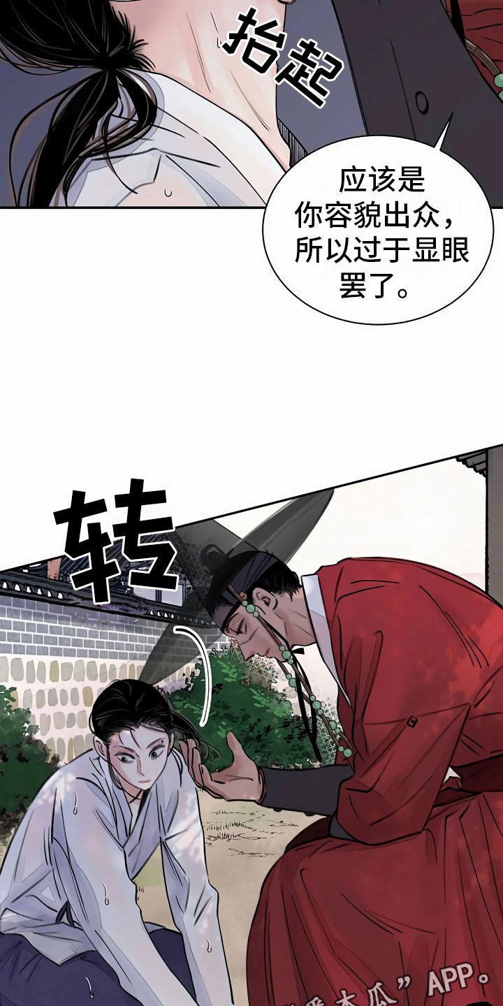第6章：惹眼