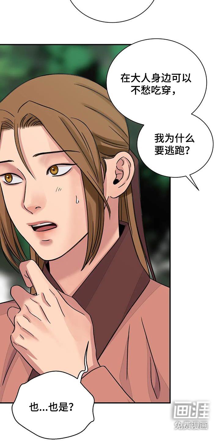 第61章：【第二季】偷偷帮你