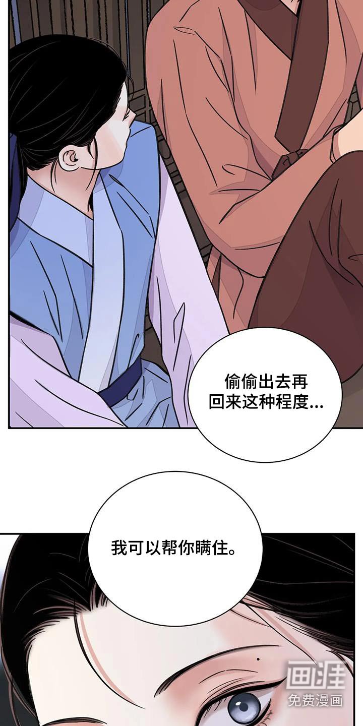 第61章：【第二季】偷偷帮你