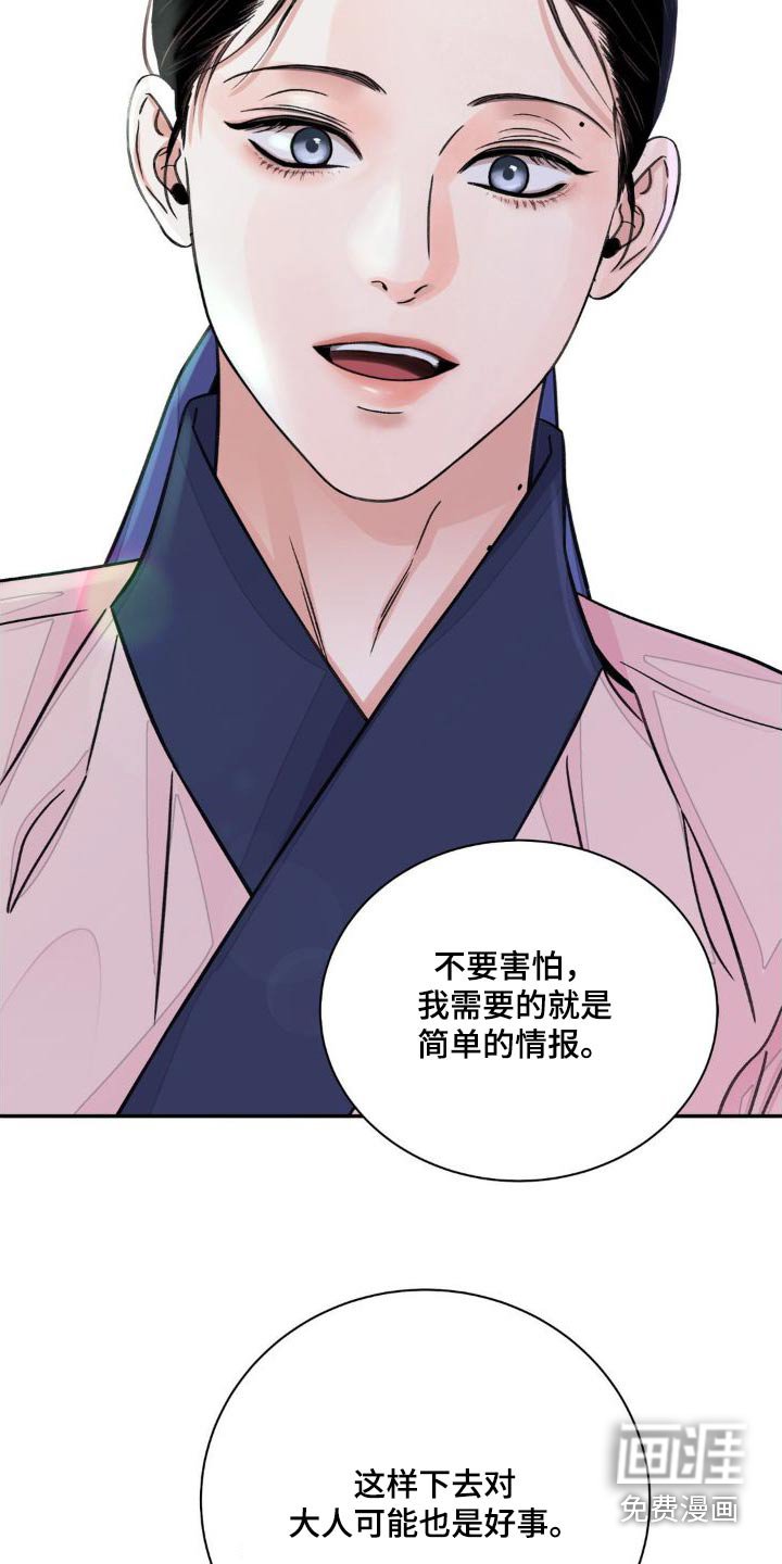 第63章：【第二季】情报