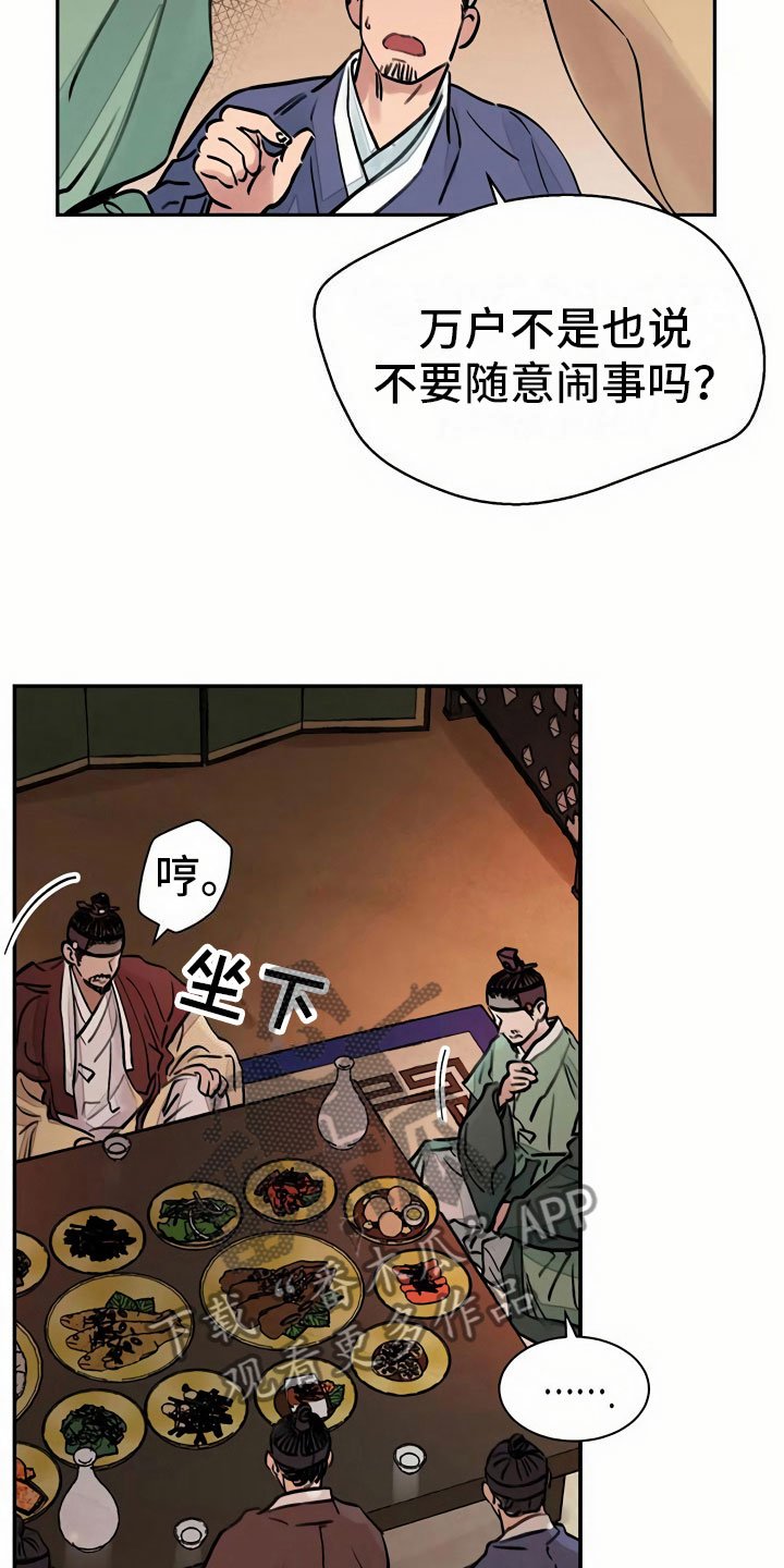 第8章：宴会