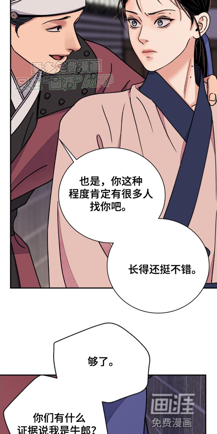 第81章：【第二季】真是倒霉