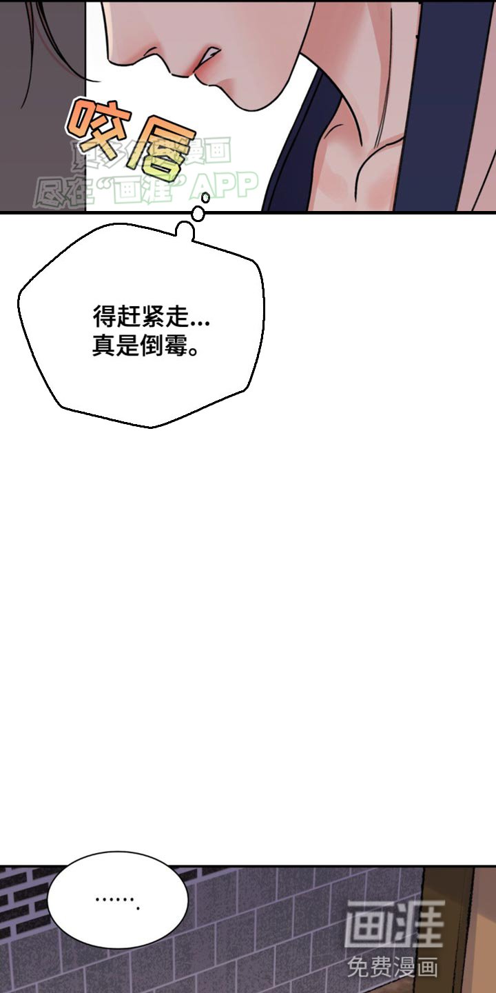 第81章：【第二季】真是倒霉
